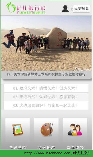 花儿旅行家官网iOS版app V1.0.3