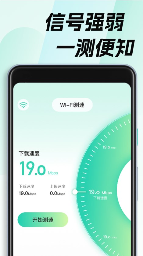 WiFi钥匙畅无线软件手机下载图片1