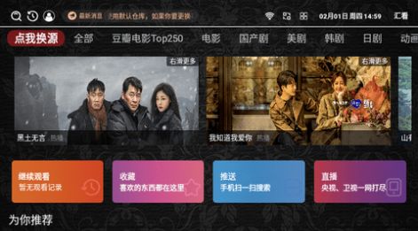 汇看TV电视版免费版下载 v2.6.8