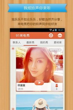 91来电秀iOS苹果版app v1.0