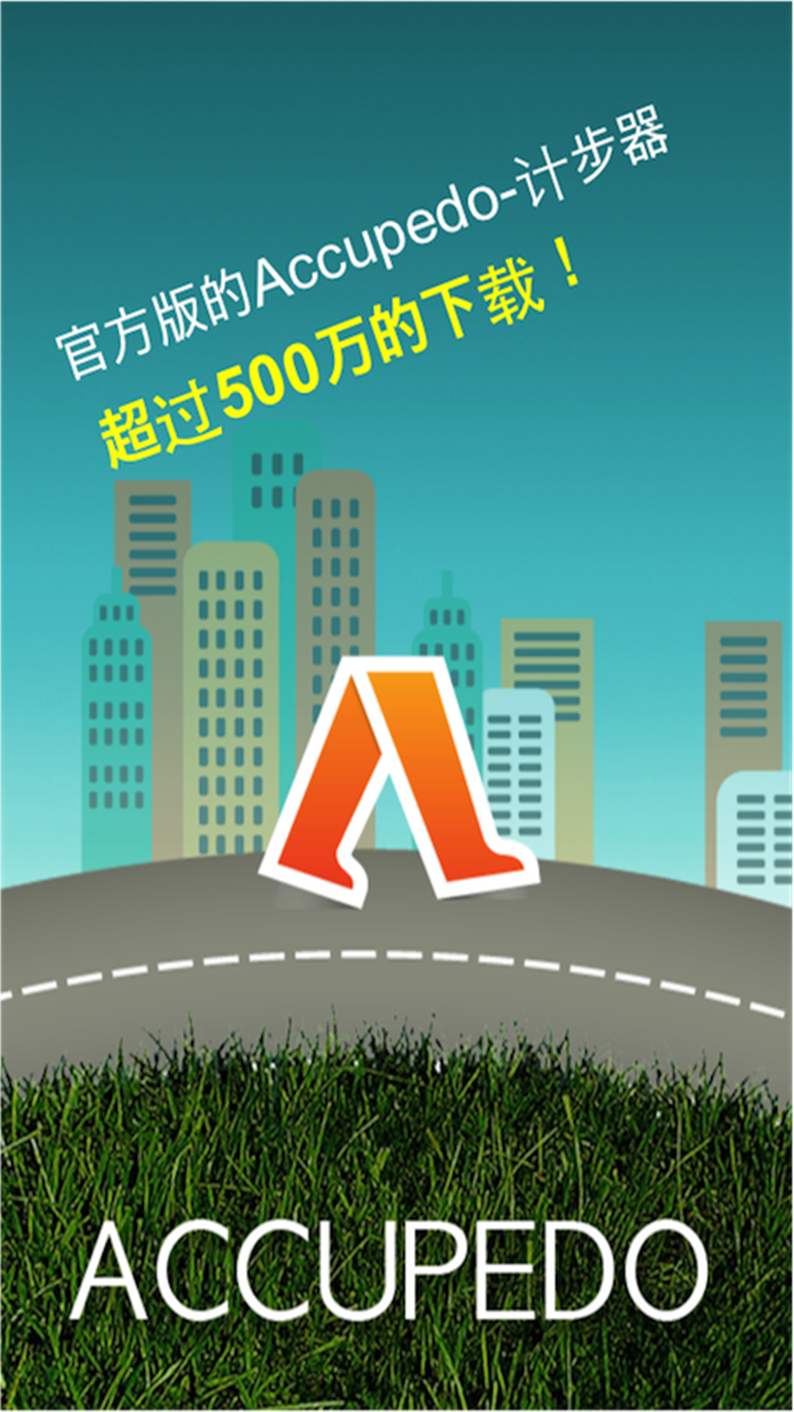 Accupedo官网ios版app（计步器） v2.3.8