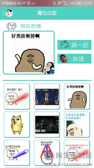 魔性表情app手机安卓版 v1.0