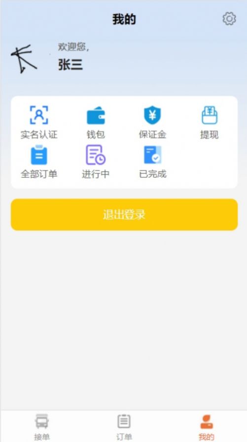 天天拖车司机端软件下载 v1.0.8