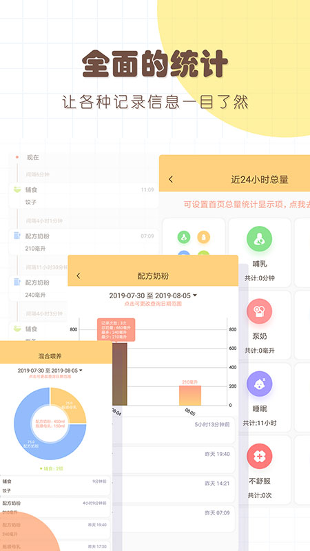 婴儿宝宝生活喂养记录app下载手机官方版 v4.6