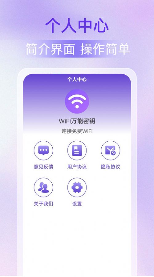 WiFi万能密钥app官方下载 v1.0.0