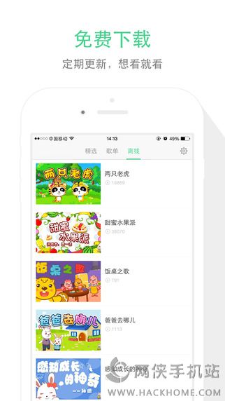 儿歌点点app下载ios版 v5.1.0