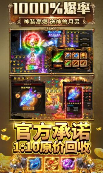 龙帝专属传奇手游官方版 v4.3.3