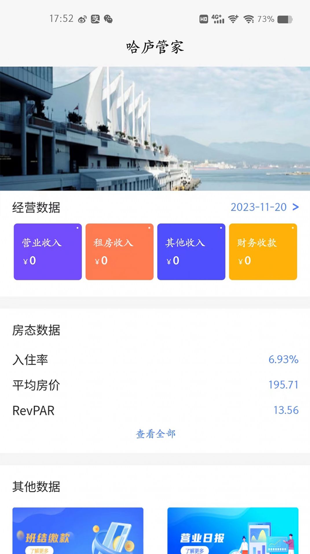 哈庐民宿管理软件下载 v1.0.0