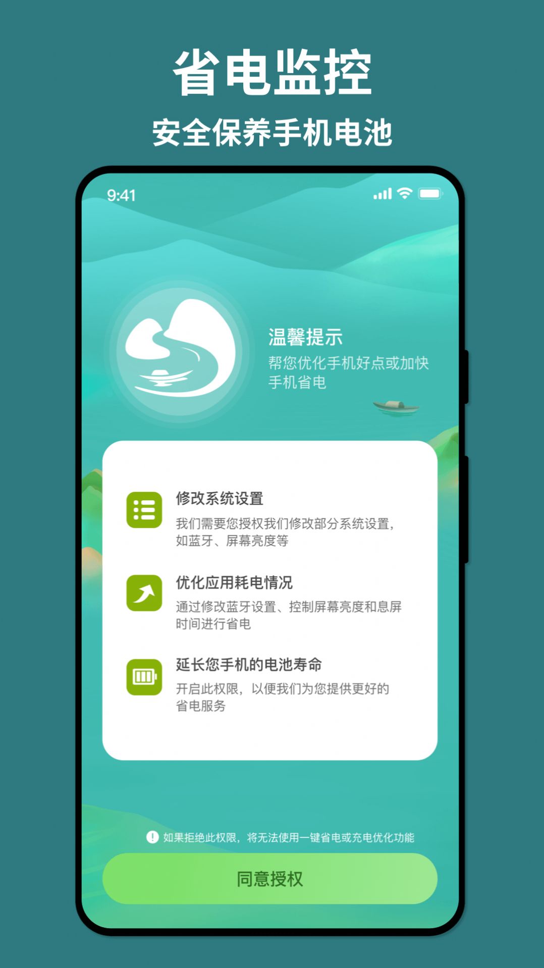 轻舟手机省电app软件下载 v1.0.0