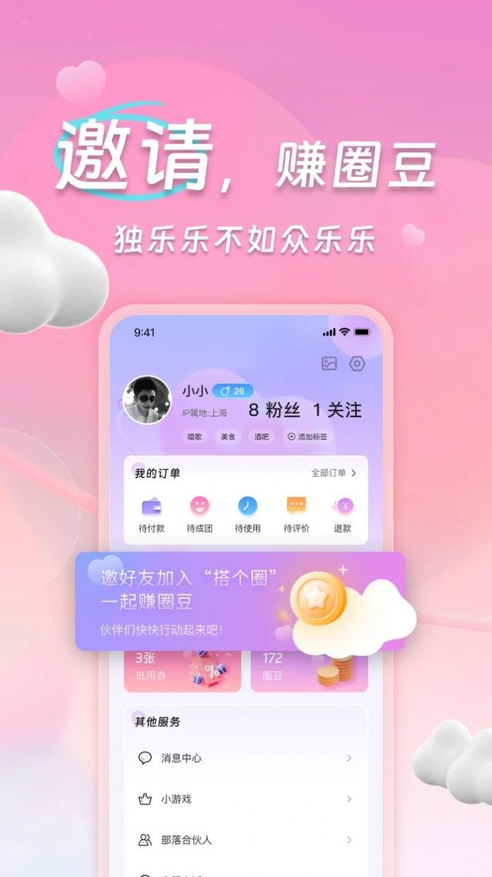 搭个圈交友软件官方下载 v1.0.0