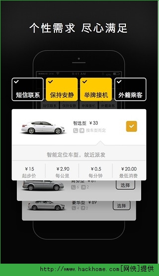 一号专车司机端苹果IOS版 v4.3.0