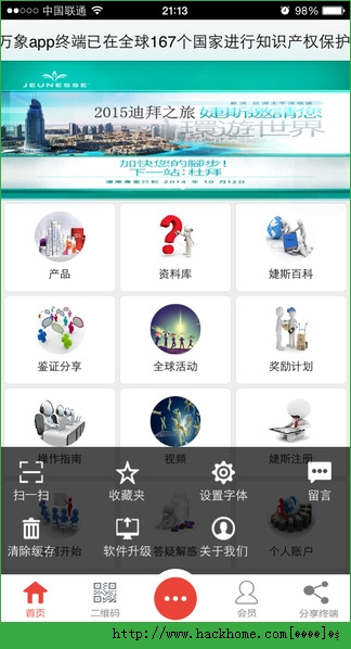 婕斯万象iOS手机版APP v2.3