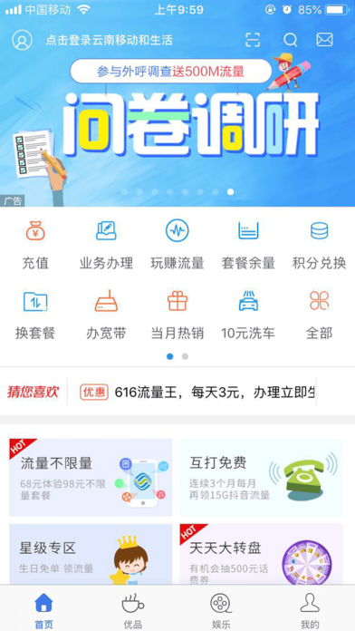 中国移动云南app官方下载安装 v8.6.0