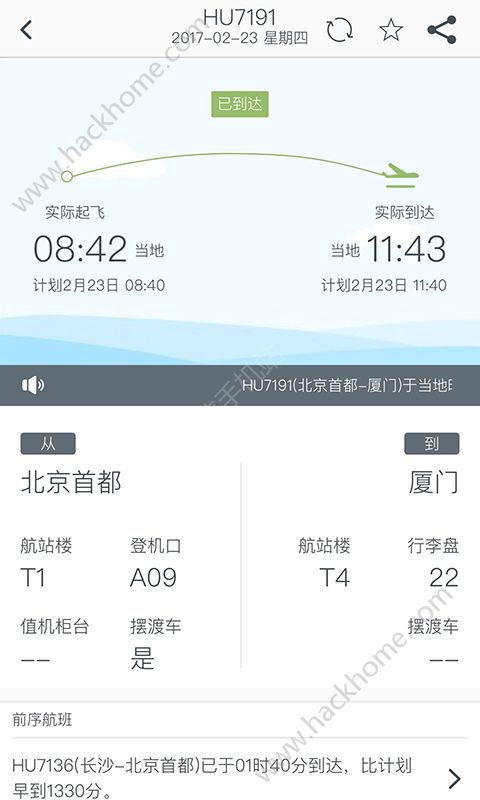 海南航空app手机客户端下载 v9.1.1