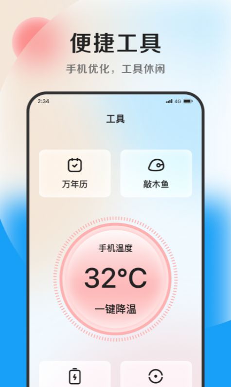 灵动加速大师手机清理下载 v1.0.0