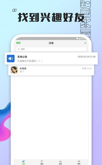 孔雀聊天官网app下载安装 v1.0.137.0