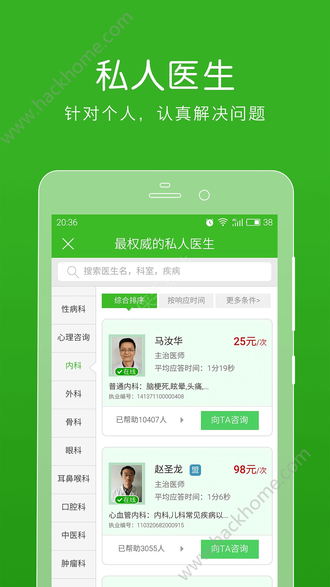 快速问医生app官网版下载 v11.11.0