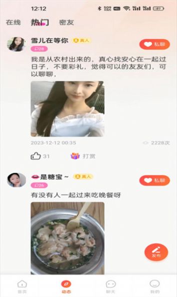 心相遇交友软件免费版下载图片1