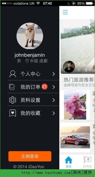 爱导游ios手机版app v1.1