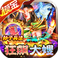 幻域战魂大嫂狂飙打金手游正版下载 v1.0.35