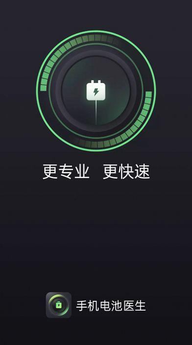 悦悦手机电池医生app软件下载 v1.0.0