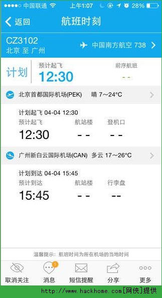 南方航空官网APP下载 v4.5.9