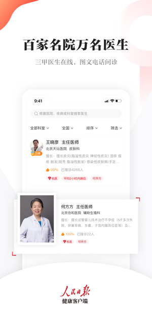 人民日报健康客户端app下载安装 v2.4.4