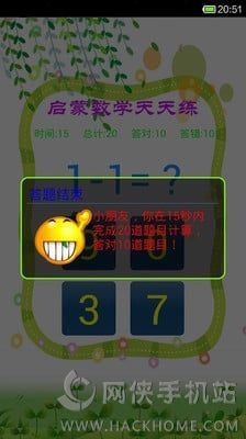 启蒙数学天天练安卓手机版APP下载 v2.2.1048