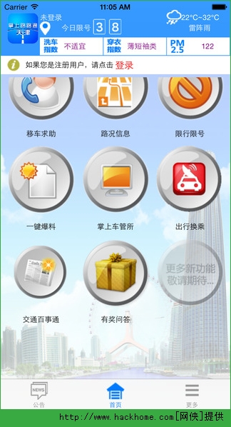 掌上路路通天津官方app v4.6.1.20210722