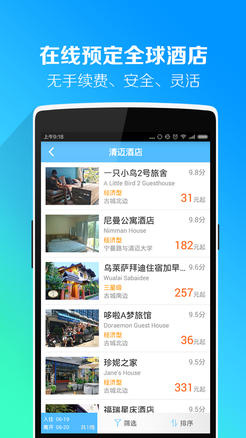 求攻略自由行ios手机版app v5.6.1