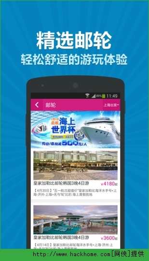 驴妈妈旅游pc电脑版 v8.8.98