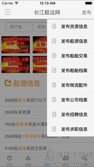 长江船运网ios手机版app v1.2