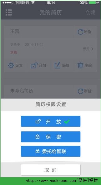 智联招聘电脑pc版 v8.11.8