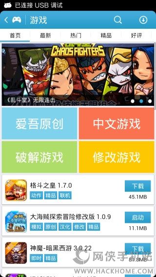 爱吾游戏宝盒ios版官网下载安装 v2.4.0.1