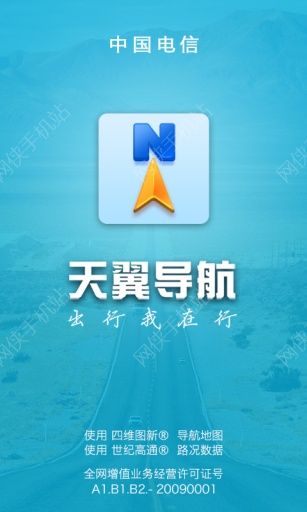 天翼导航手机版下载安装 v4.4.0