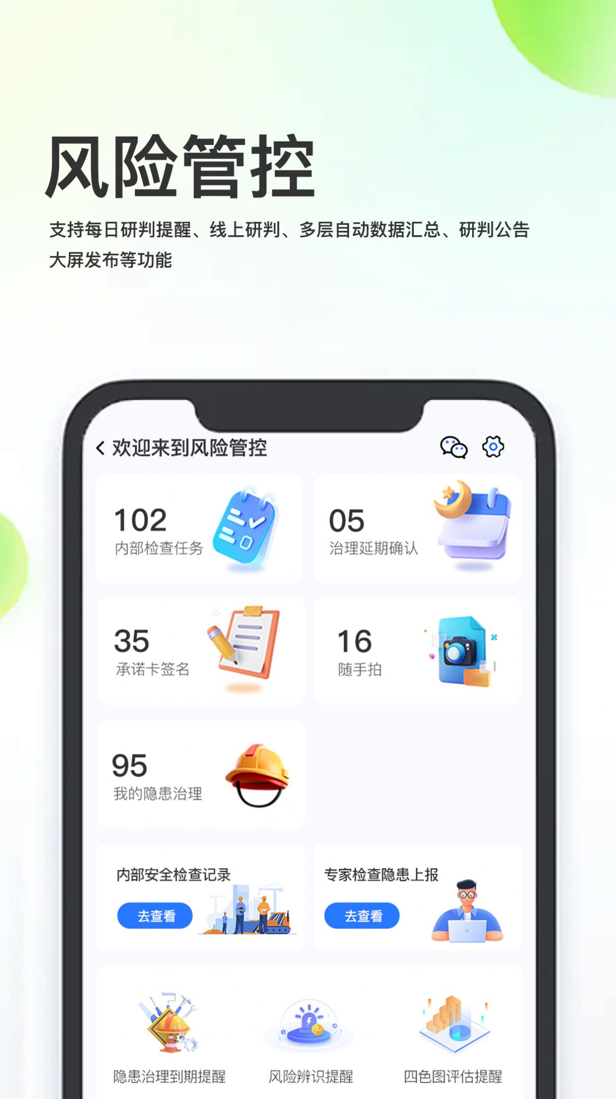 化工安全信息化管理平台系统app手机版下载 v1.0.0