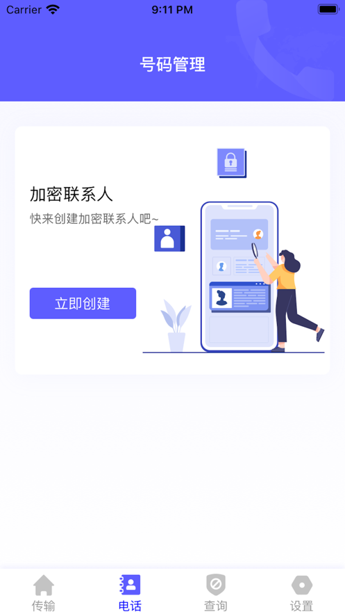 小成数据搬家app软件下载 v1.0