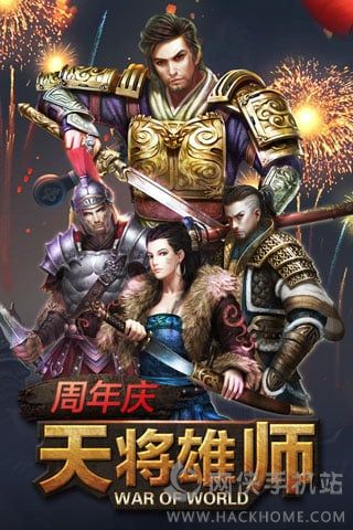 天将雄师手游IOS版 v2.4.0