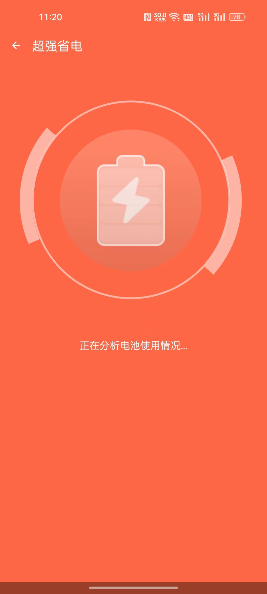 欣速清理app手机版下载图片1