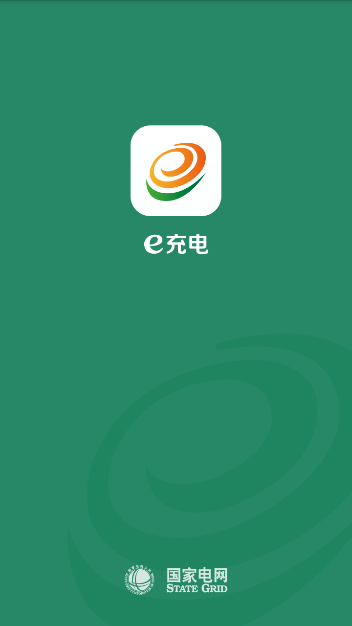 e充电官网app手机版下载 v3.6.806