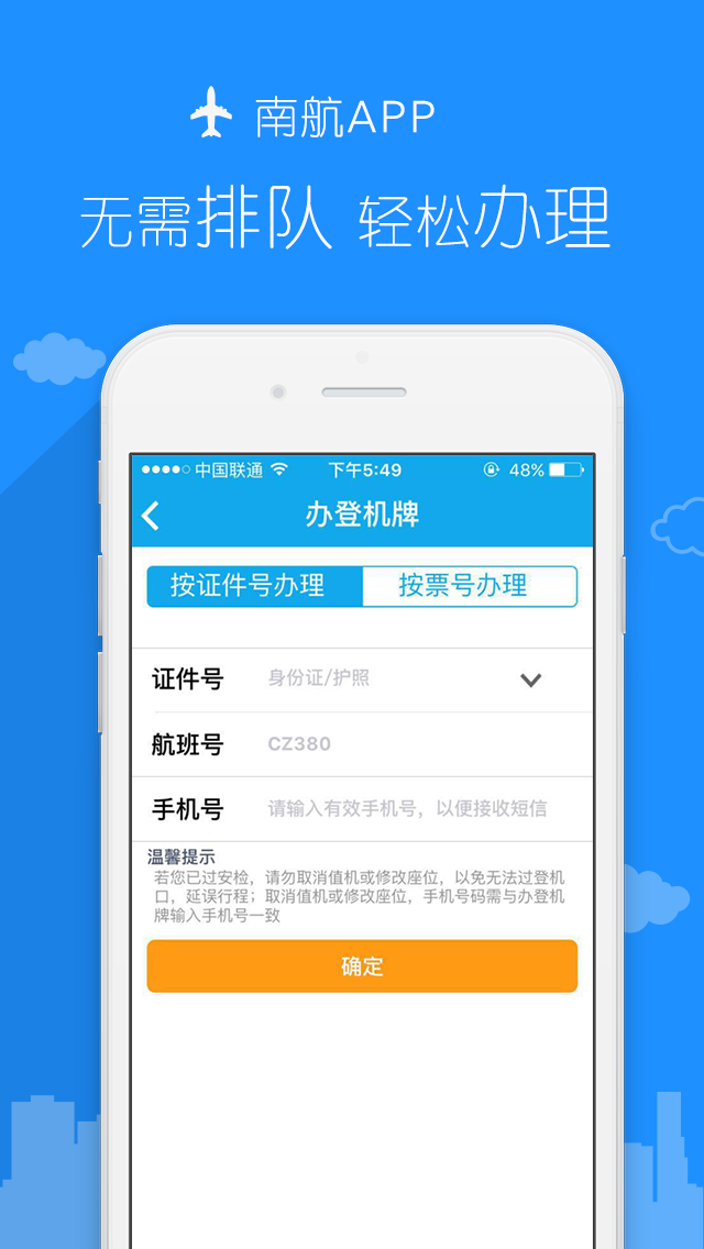 南方航空官网APP下载 v4.5.9