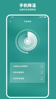 星光手机降温app软件下载 v1.0.0