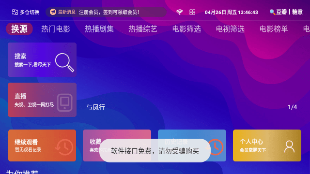 糖意影视TV版电视app免费版下载 v4.4.25