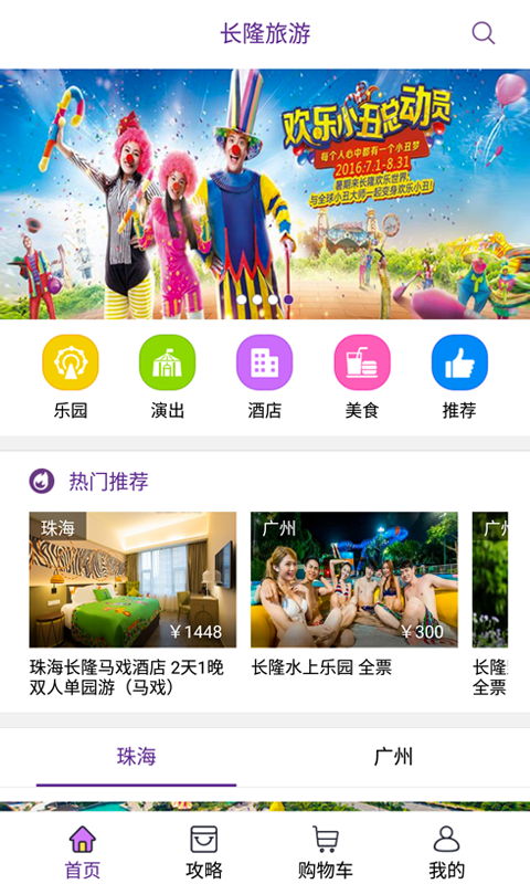 长隆旅游官方app下载 v7.2.6