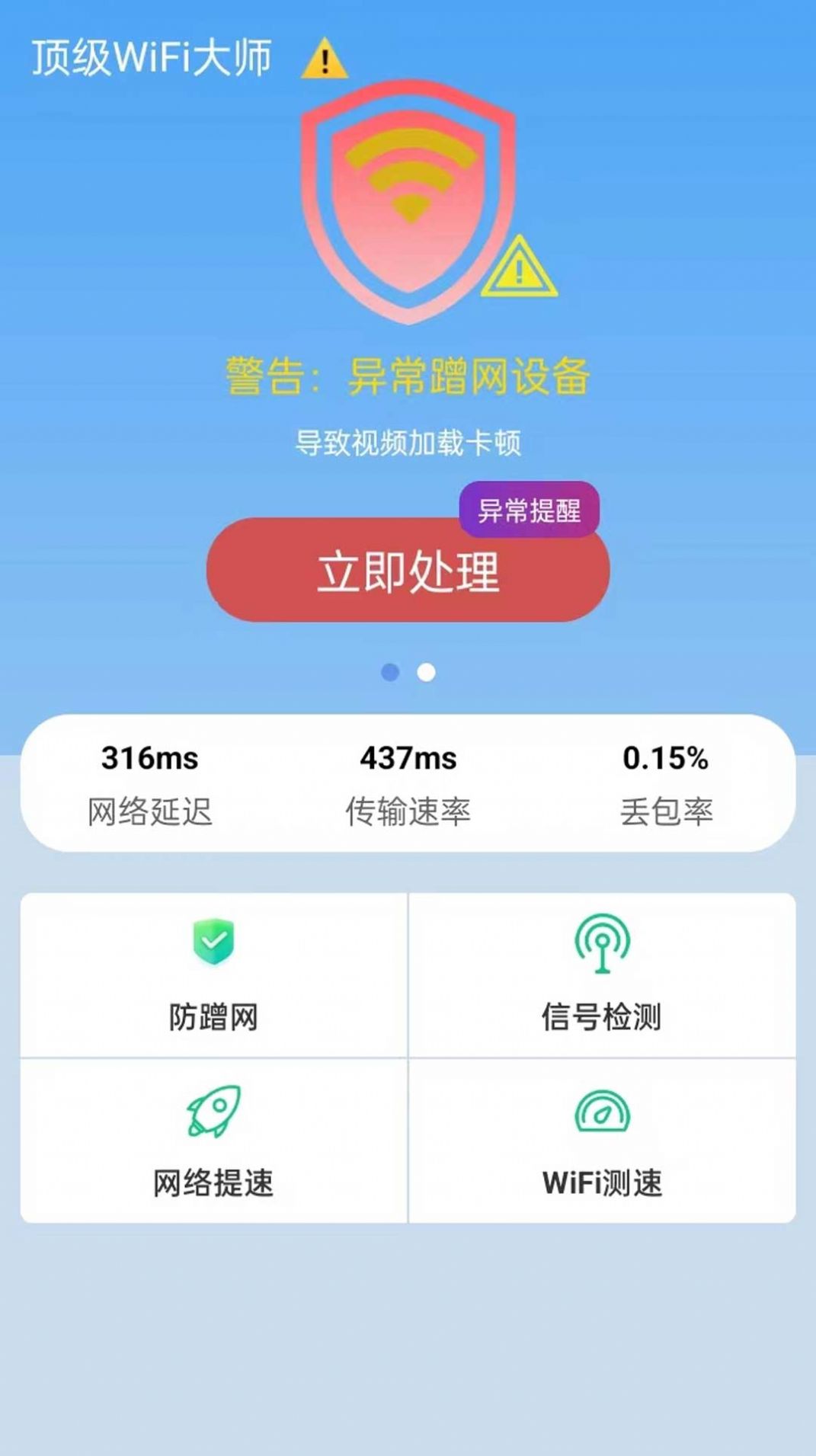 顶级WiFi大师软件下载 v1.0.1