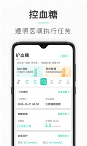 共同照护app最新安卓版 v2.3.6