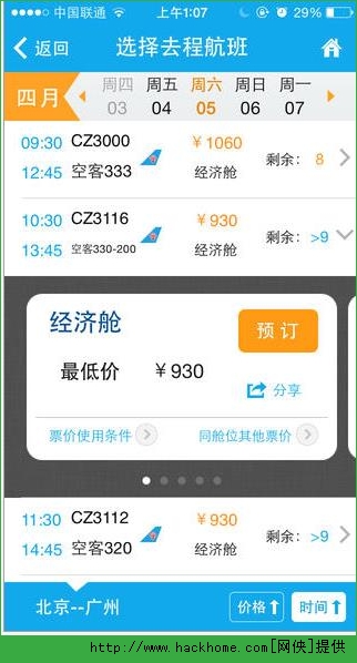 南方航空官网APP下载 v4.5.9