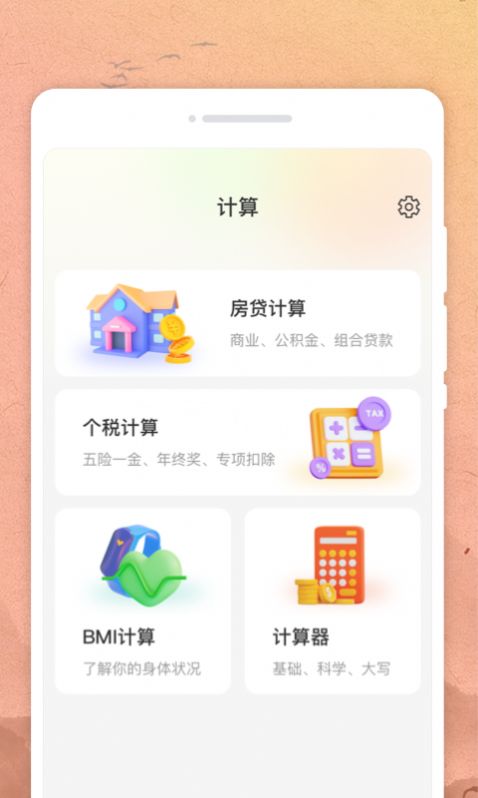 吉时日历软件官方下载 v1.0.0