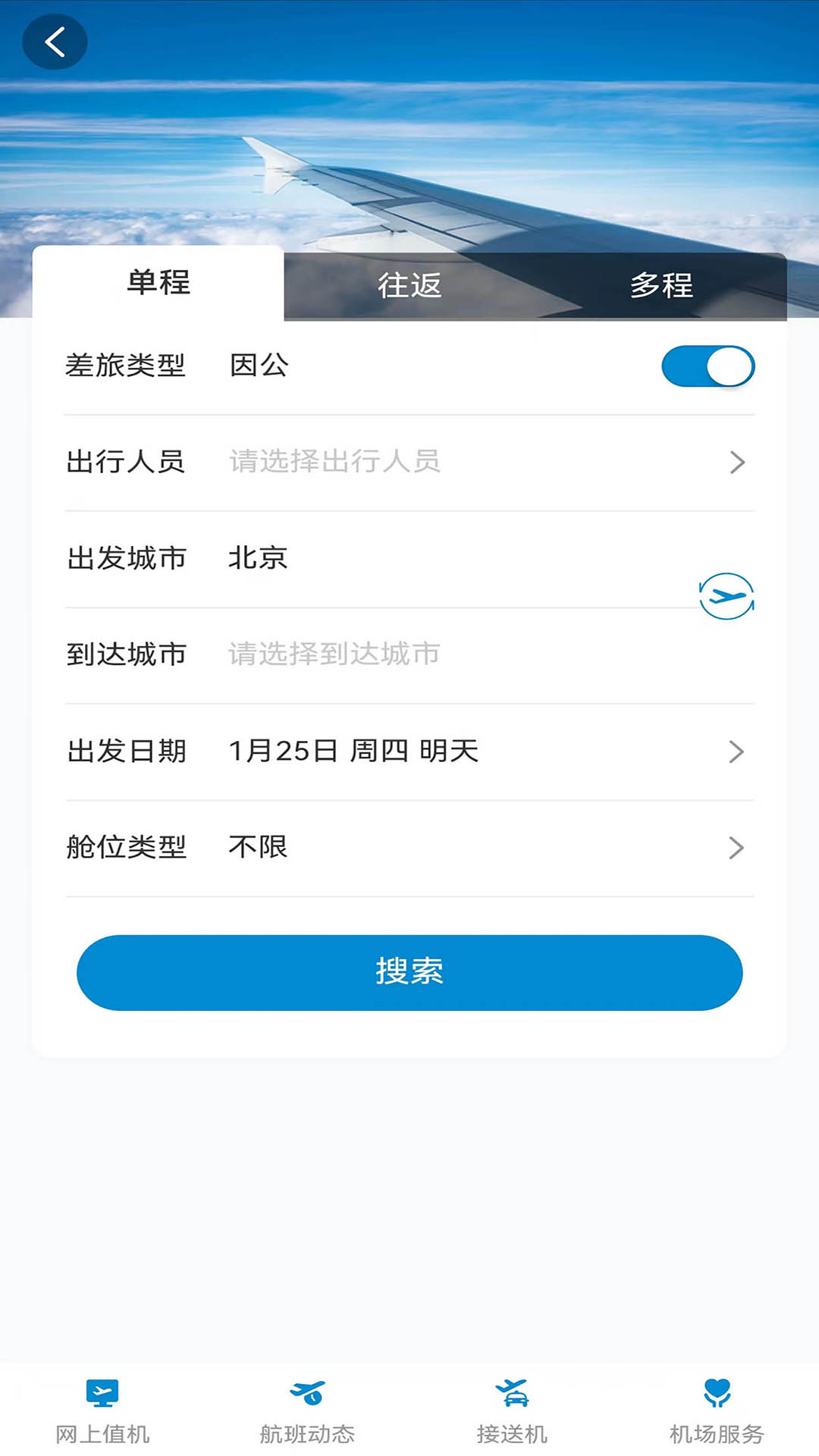 元通商旅软件官方下载 v1.0.002