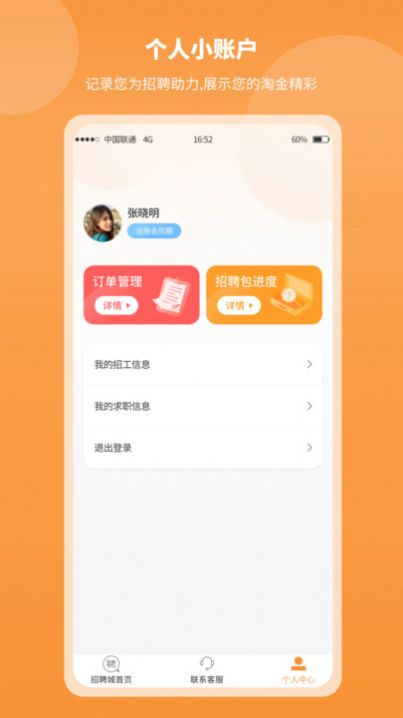 正洋人力汇手机版客户端下载 v1.0.5